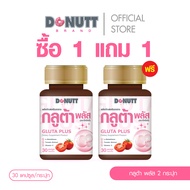 Donutt Brand ดูแลผิวจากภายใน กลูต้าไธโอน Donutt กลูต้า พลัส เพื่อผิวสุขภาพดี 1 แถม 1