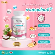 Rida ริด้า Coconut Oil นํ้ามันมะพร้าวสกัดเย็น คอลลาเจนไดเปปไทด์ญี่ปุ่นและวิตามิน