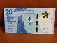 中銀冬奥鈔  AA206778