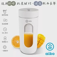 aibo 鮮萃 USB充電式隨身果汁機(300ml)