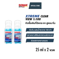 SONAX XTREME Clearview 1:100 NanoPro หัวเชื้อเติมที่ฉีดกระจก สูตรนาโน (25 ml. x 2 ขวด)