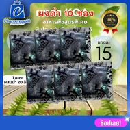 ผงดำKGAแท้ [10 ซอง] ผงดำ KGA สารเสริมประสิทธิภาพ ลดต้นทุน เพิ่มผลผลิต ช่วยบำรุง ฟื้นฟู ปรับสภาพเพิ่ม