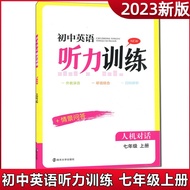 2024 New Version Junior High School English Listening Training Human-Machine Dialogue 7 Seven 8 Eigh