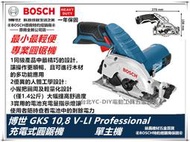 【台北益昌】 BOSCH 德國 博世 GKS12V-Li 迷你 圓鋸機 切斷機 切割機 單機版