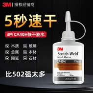 Hot Sale#3mca40h快干胶水 Quick Dry 502 Curing Glue Universal Type Sticky Plastic Metal 3m Quick Dry Glue