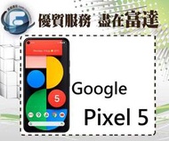 台南『富達通信』Google Pixel 5 5G版 6吋螢幕/8G+128G/IP68防塵防水【全新直購18500元】