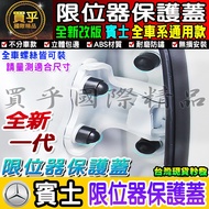 Benz BENZ Screw Protective Cover Limiter Door Double Convex Limiter C300 C200 Benz A Class C C Class