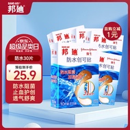 邦迪（BAND-AID）创口贴防水创可贴70mm*22mm*30片/盒止血护创防水阻菌10片*3盒