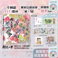 榴花入梦设定集 王维诗里的MBTI官方动画设定集 随书附赠4款周边 16型人格日常、不器、谁在撒谎 白日梦系列贴纸 纸立