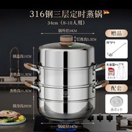 316不銹鋼蒸鍋（三層） 多層蒸鍋 定時蒸鍋