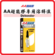AA超能膠 專用溶解液型超能膠 (3g) Aron Alpha 家用 辦公室用 膠水