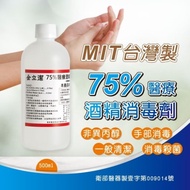 [金立潔][澤弘一般醫療器械用消毒劑(未滅菌)]75%醫療酒精500ML-乙醇-手部清潔-消毒