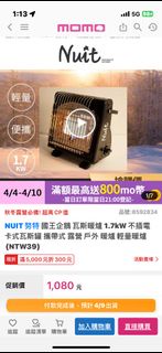 Nuit努特 國王企鵝 1.7kw 瓦斯暖爐