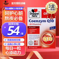 德国双心进口辅酶q10软胶囊中老年人保护心脏呵护心血管保健品心肌辅酶素维生素B中秋送礼 【多重配方】30粒/盒