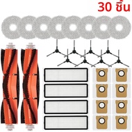 อะไหล่สำหรับหุ่นยนต์ดูดฝุ่น Xiaomi X20 Max / D109GL แปรงหลัก แปรงข้าง ไส้กรอง HEPA ผ้าถูพื้น ถุงเก็บ