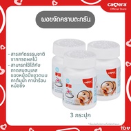 Mama005 CAMERA | เซ็ตผงขจัดคราบ สุดคุ้ม สำหรับขจัดคราบตะกรันหม้อนึ่งขวดนม (แพ็ค 3 กระปุก)