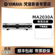Yamaha雅馬哈 MA2030 PA2030酒店餐廳背景音樂定壓定阻功放機