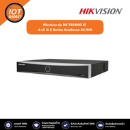 Hikvision รุ่น DS-7604NXI-K1 4-ch 1U K Series AcuSense 4K NVR