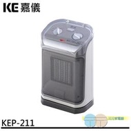附發票＊元元家電館＊KE 嘉儀 三段速陶瓷式電暖器 KEP-211