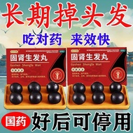 2025新款东方宗医 固肾生发丸 2.5g*4袋/盒 脱发头油掉发快增发密发补气血养血头发增多增密固肾生发丸老牌子Dongfang Zongyi Gushen Shengfa Pill 2.5g202