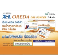 เกลือแร่ ORS ยาแก้ท้องเสีย ผงน้ำตาลเกลือแร่ Oreda XL กล่อง 50 ซอง Exp3/26