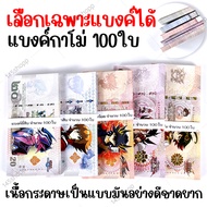 แบงค์กาโม่ 100ใบ แบงค์ของเล่น แบงค์การ์ตูน แบงค์ปลอม