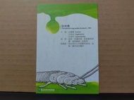 【明信片 酷卡 宣傳卡】我家蟲住民 灰衣魚 昆蟲 國立自然科學博物館 科博館 (P101) 