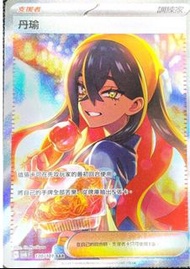 收 Ptcg 繁中sar丹瑜