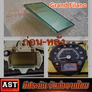 หน้าจอดิจิตอลสำหรับ Grand Filano 2012-2017 ดีแสดงสำหรับมาตรวัด Digital screen Filano บอกครบทั้งความเ