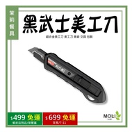 < Jasmine Tableware > Black Samurai Utility Knife Aluminum Alloy Art Stationery Packaging