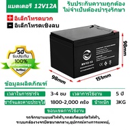 🔥รับประกัน 10 ปี🔥แบตเตอรี่ 12v 8ah เครื่องพ่นยาแบตเตอรี่ แบต 12v 7ah แบต 12v 12ah สกูตเตอร์ไฟฟ้า bat