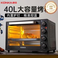 / kao-t40電烤箱家用大容量電烤爐上下獨立控溫烘焙烤箱