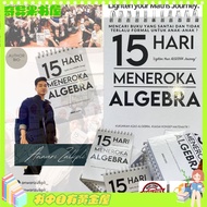 Buku Latihan Matematik Asas Algebra Ting 1 - Ting 5 [Jawapan (m/s 2) & Jalan Kerja Disediakan]Mild a
