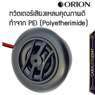 ⭐ส่งทุกวัน⭐ Orion Cobalt CO652C ลำโพงแยกชิ้น 6.5 นิ้ว เครื่องเสียงรถยนต์ ลําโพงและสปีกเกอร์ เสียงกลา