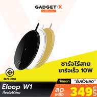 [เหลือ 349บ. ทักแชท] Orsen by Eloop รุ่น W1 ที่ชาร์จไร้สาย 10W Qi Wireless Quick Fast Charger for Samsung, ระบบ IOS และรองรับ Qi ทุกรุ่น แท่นชาร์จไร้สาย