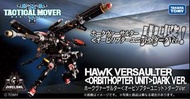 ♦️ 戴亞克隆♦️ TAKARATOMY 微星小超人 DIACLONE TM-15 TACTICAL MOVER HAWK VERSAULTER ORBITHOPTER UNIT DARK VER. 