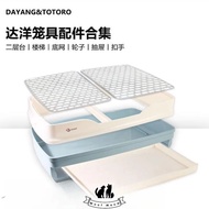 Dayang Rabbit Cage Accessories R51/R61/R81/R71 Chassis Foot Mat Drawer Plastic Door
