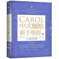 Carol Chinese Style Pastry Novice Bible (Part 1) {Magic Bookstore}