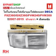 ไฟในกันชน/ไฟเลี้ยวมุม/ไฟตัดหมอก ISUZU DECA(เดก้า) FXZ360/GXZ360/FVM240/FVM300 ปี2007-2015 -ราคาต่อดว