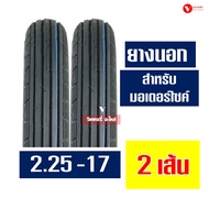 ยางนอก HUT ยางนอกขอบ17 ลายตรง 225-17 ลายข้าวโพด 250-17 ยางในIRC กดเลือกได้เลย