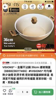 VISIONS®-金屬不沾鍋 36cm 連玻璃蓋 （8888236177466）易潔鑊