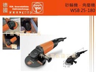 德國經典工藝 FEIN (泛音) WSB 25-180 電動 砂輪機，角磨機 木工
