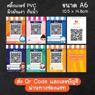 QR Code PromptPay Sticker Scan Pay Waterproof PVC Glossy Skin