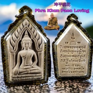 坤平桃花 Phra Khun Pean Loving  Lp Tim 龙婆添