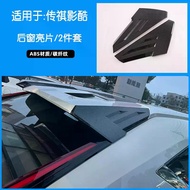 Suitable for GAC EMKOO Blinds Dedicated Rear Tail Wing Rear Triangle Window Modification Parts Exter