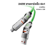 สายชาร์จเร็ว 240W 4 in 1 Cable Super Fast Charge ชาร์จเร็วมาก Type C สายซิลิโคน ยาว 1.5M