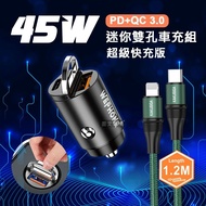 【Wephone】極速45W PD+QC 拉環雙孔車用充電器+100W iPhone PD傳輸充電線組合