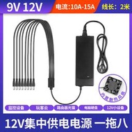 免運~12V多頭電源適配器玩客雲賺錢寶迅雷寶拖硬碟盒10a監控集中供電9V