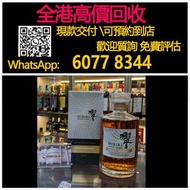 【億萬樂】 全港最高價回收 免費上門 實體店 免費評估：響醇厚和諧 2013 限量版，響 Hibiki 威士忌 響21 響 21 響21年 響21年花鳥風月 響21 花鳥風月 響30 hibiki 2