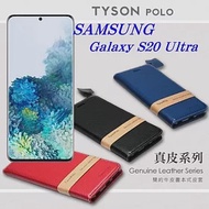 三星 Samsung Galaxy S20 Ultra 簡約牛皮書本式皮套 POLO 真皮系列 手機殼藍色